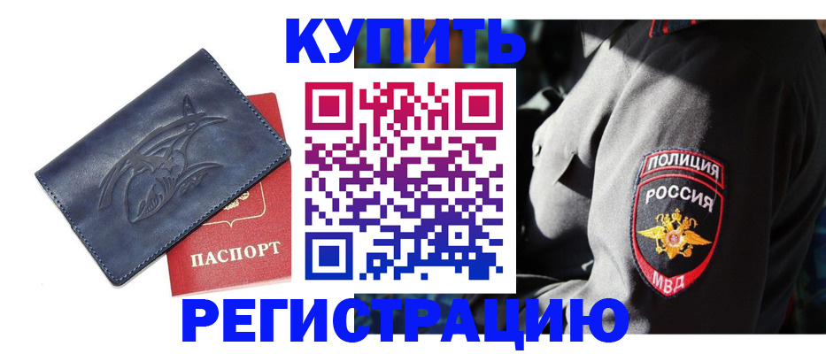 временная регистрация недорого в Сасово