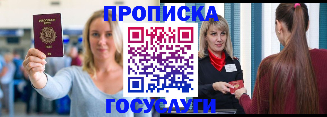 временная регистрация для школы в Сасово