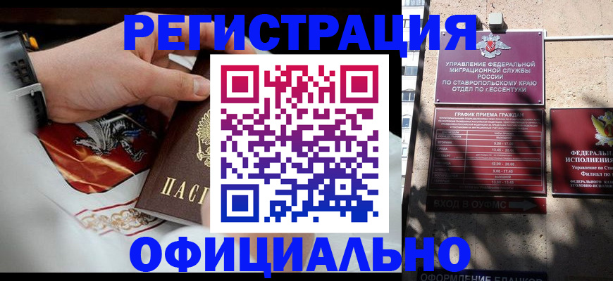 купить прописку в Сасово