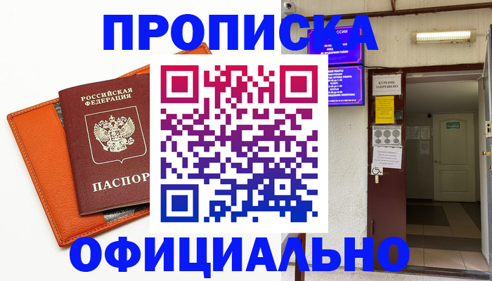 прописка в квартире в Сасово
