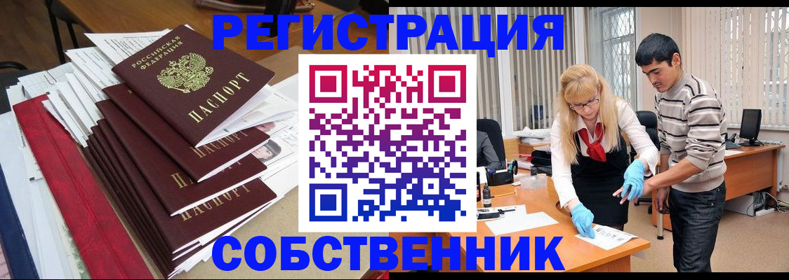 временная прописка в Сасово