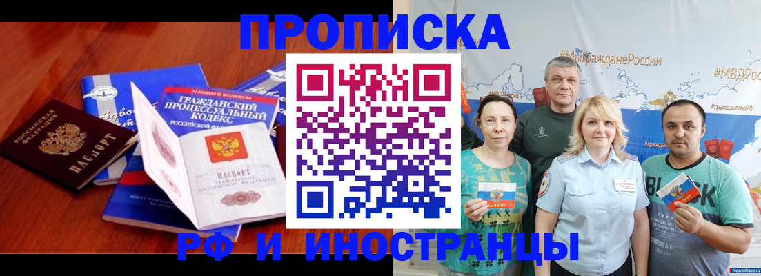 временная регистрация купить в Сасово